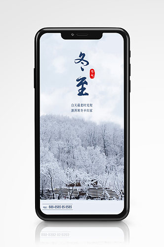 简约冬至二十四节气手机海报冬季摄影图