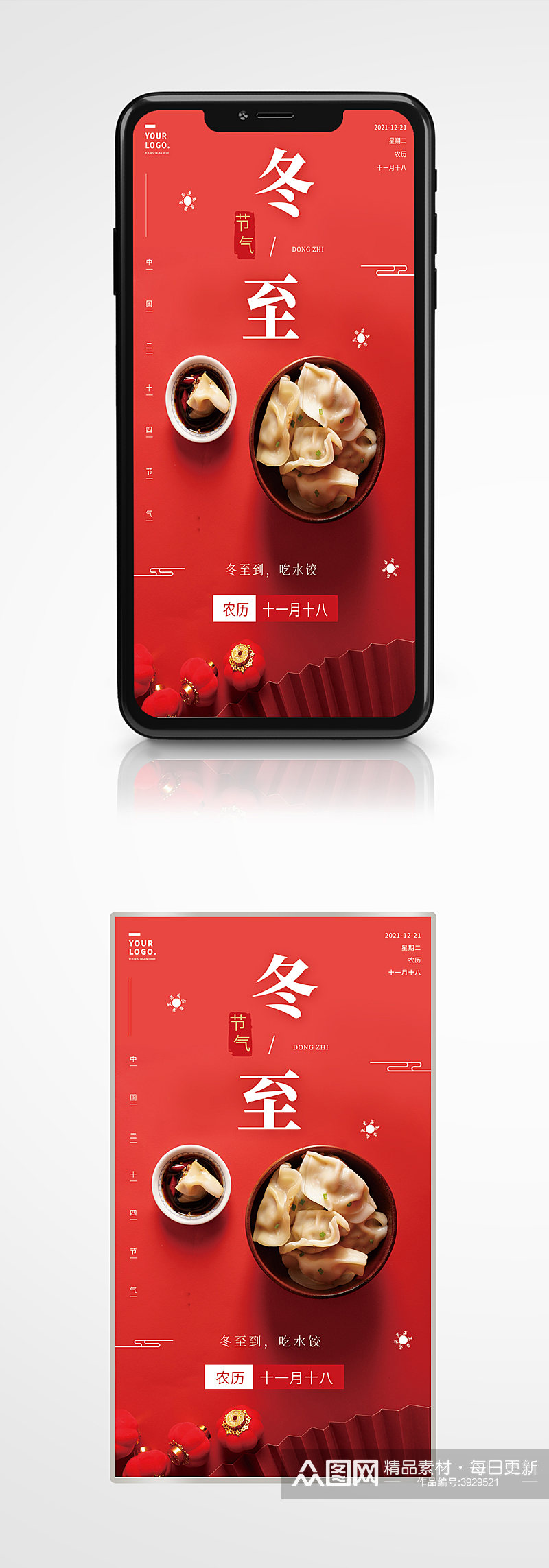 饺子冬至节气红色手机海报中国风传统素材