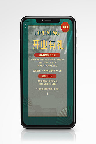 国潮中国风朋友圈手机开业宣传海报促销