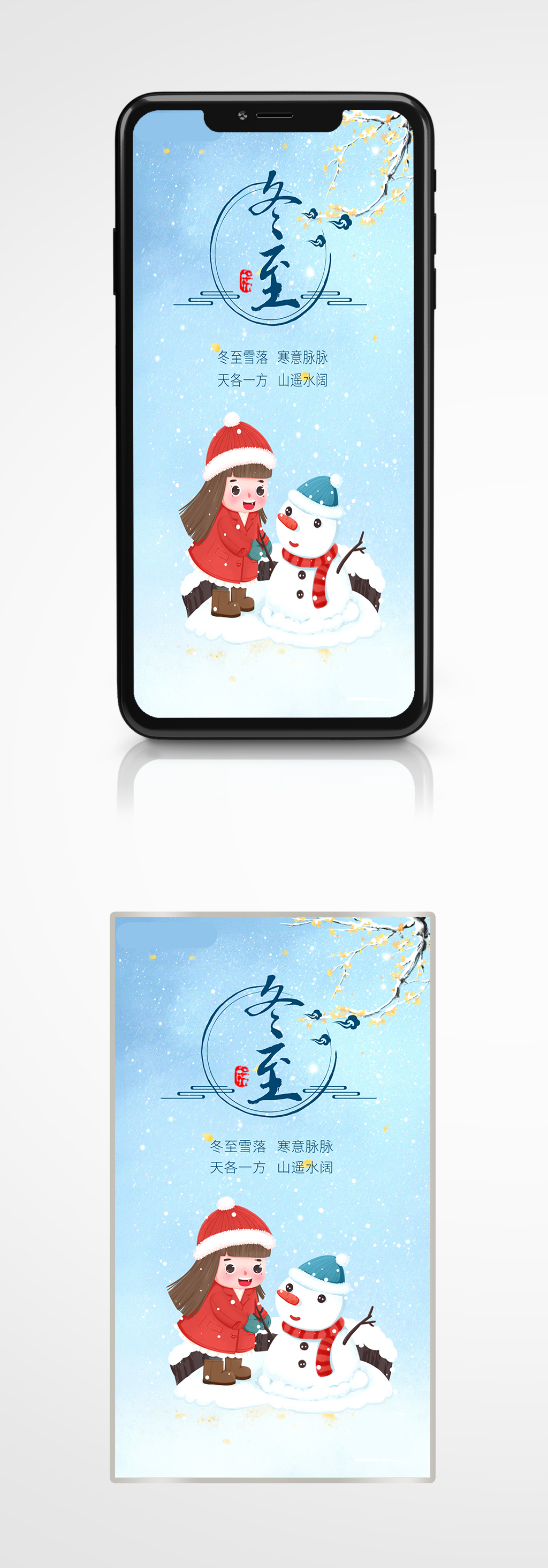 手绘卡通小女孩雪人大雪冬至大寒海报素材