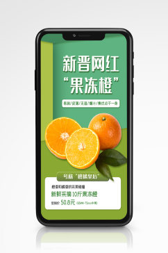 简约风冬季果蔬促销手机海报水果橙子