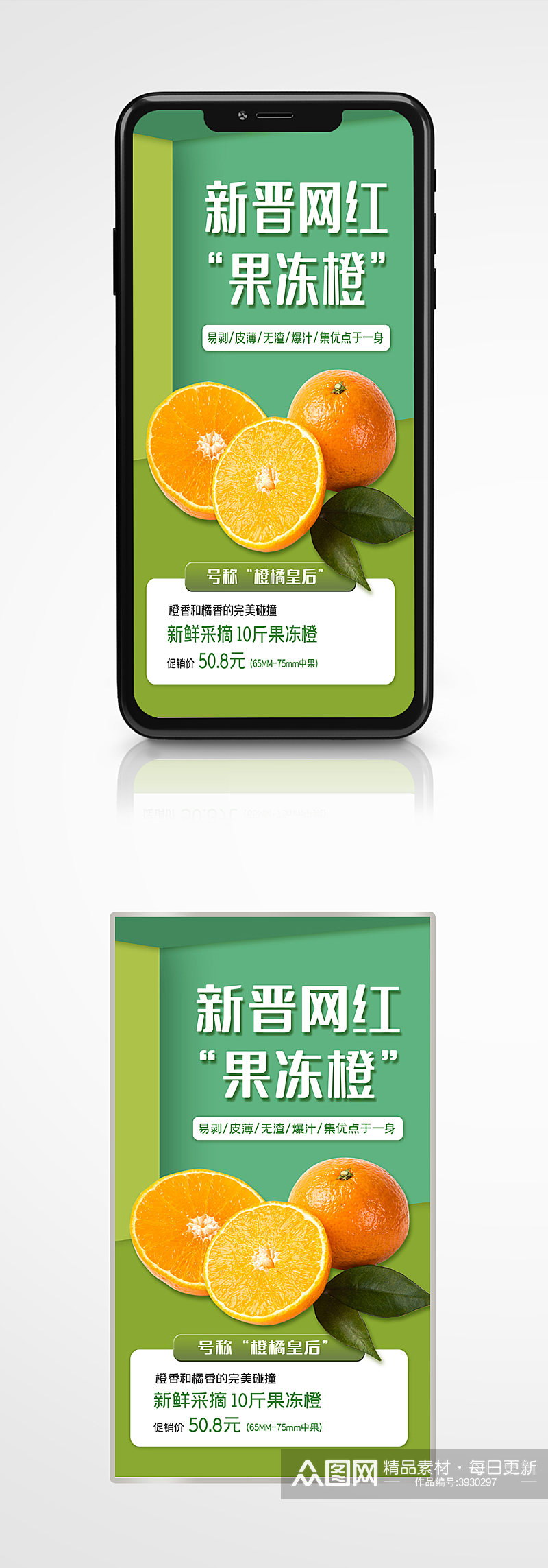 简约风冬季果蔬促销手机海报水果橙子素材