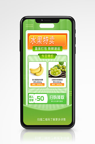 绿色新鲜水果特卖蔬果促销手机海报商超