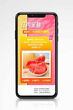 扁平风冬季柚子蔬果促销手机海报西柚