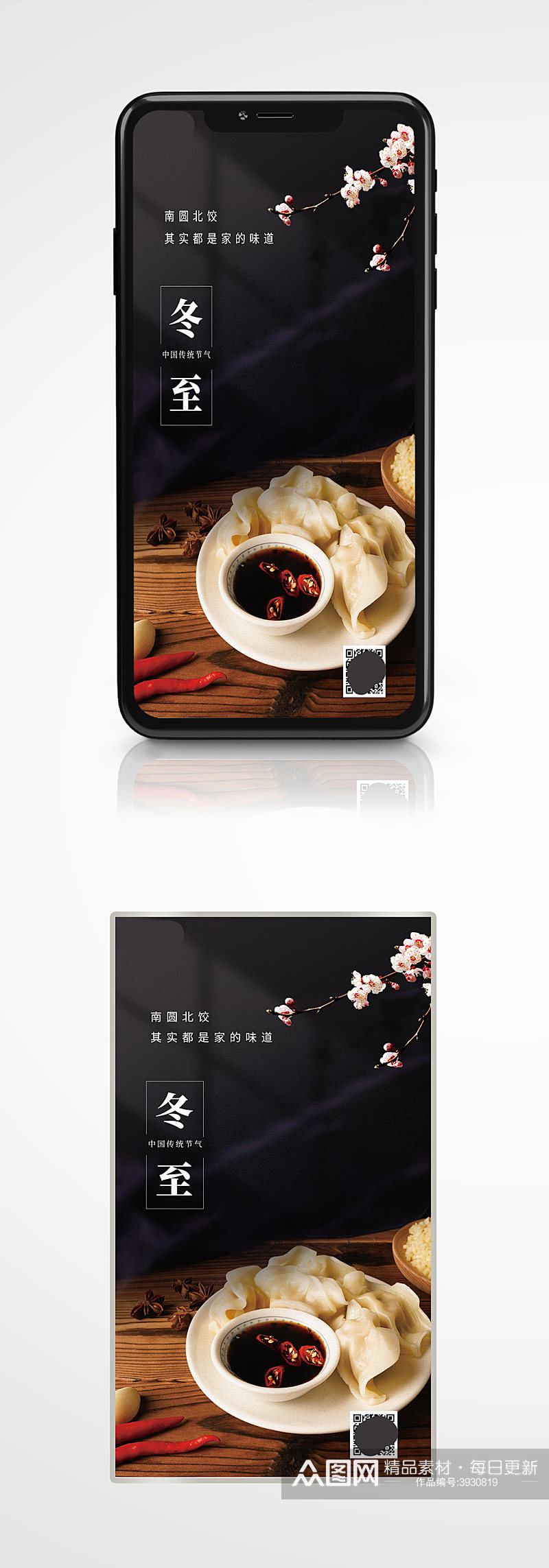 冬至节气手机海报摄影图传统饺子冬季素材