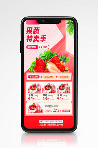 粉色小清新时令果蔬特卖手机海报草莓