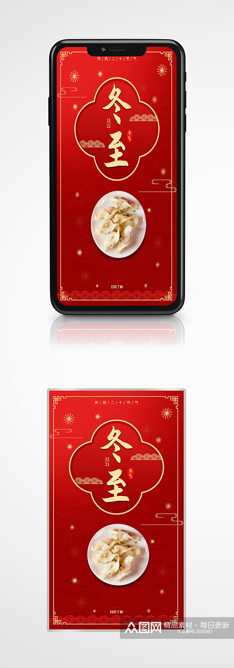传统红色中国风冬至手机海报新年冬季素材