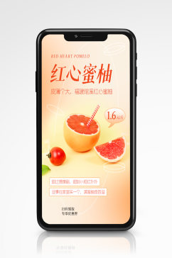 蜜柚水果促销渐变极简风手机海报红心蜜柚
