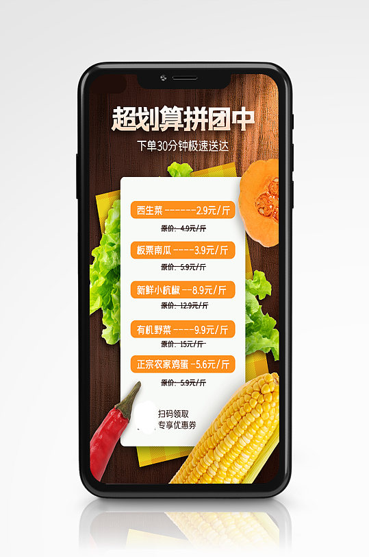 果蔬生鲜拼团促销手机海报水果超市