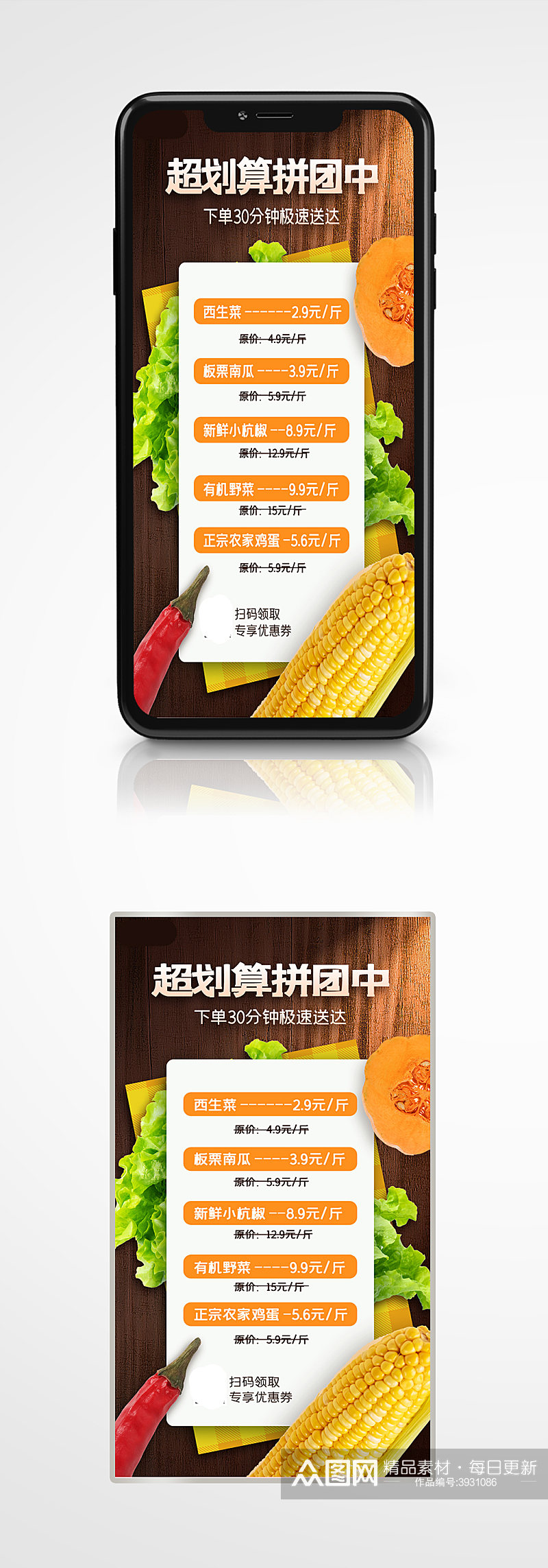果蔬生鲜拼团促销手机海报水果超市素材