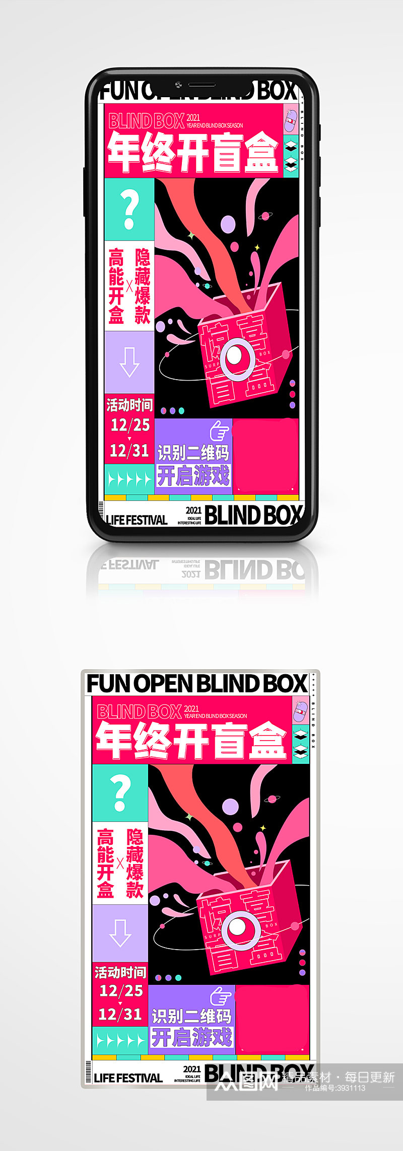 扁平撞色年底趣味活动盲盒手机海报促销素材