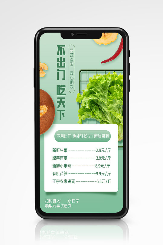 果蔬社区团购促销手机海报活动水果