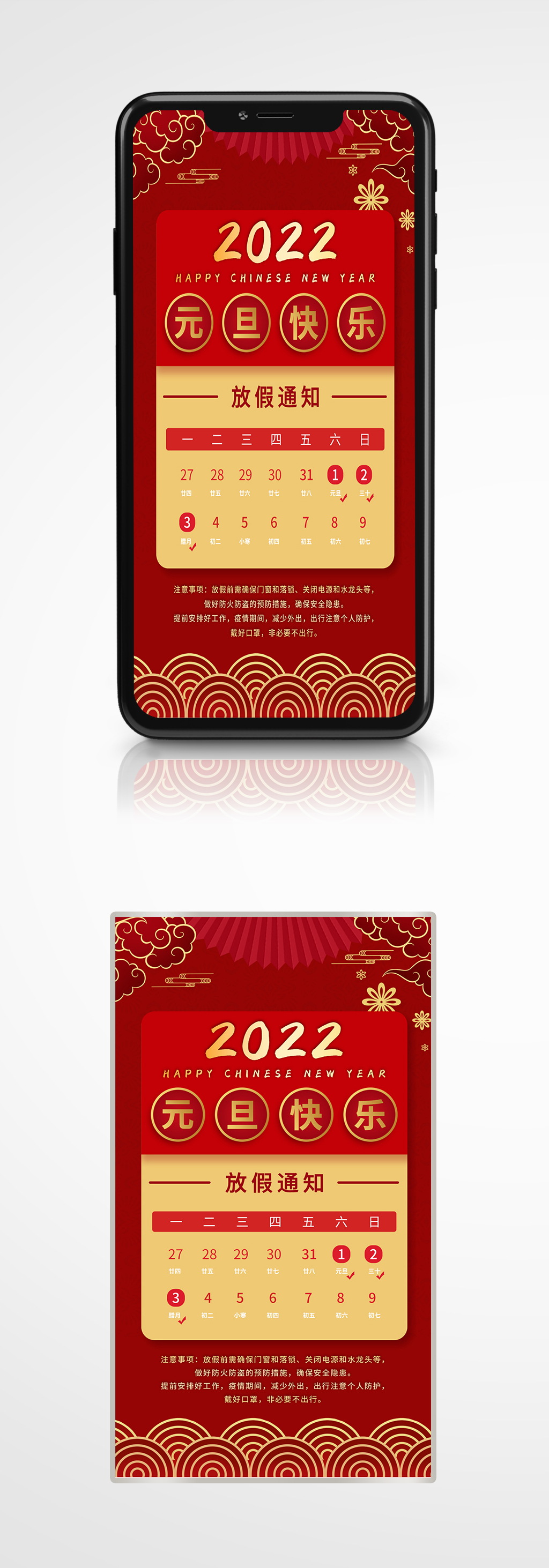 2022年元旦放假通知手机海报红色喜庆素材