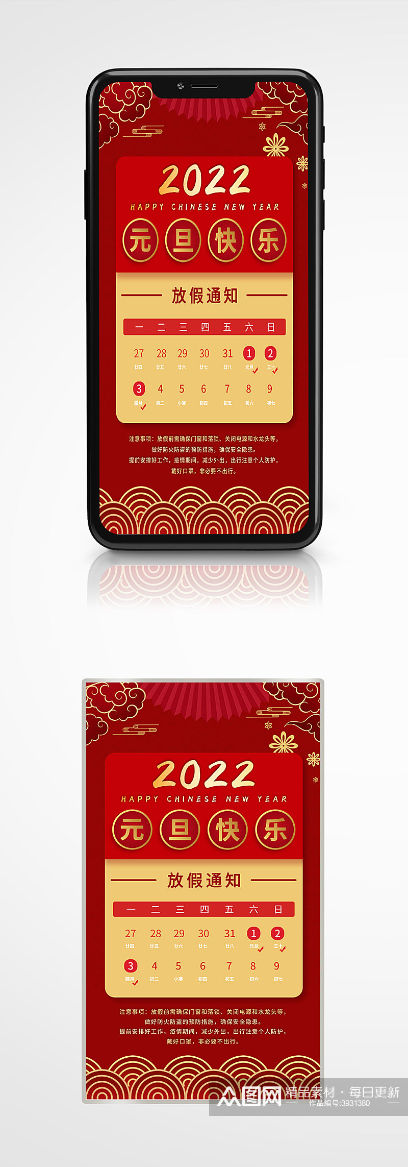 2022年元旦放假通知手机海报红色喜庆素材