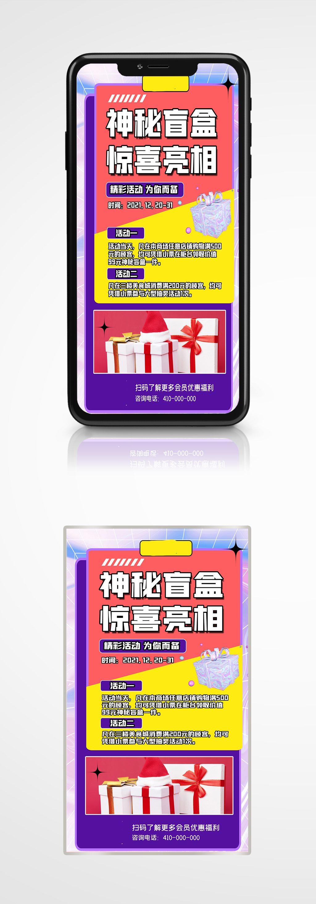年底盲盒趣味活动手机海报大促创意素材