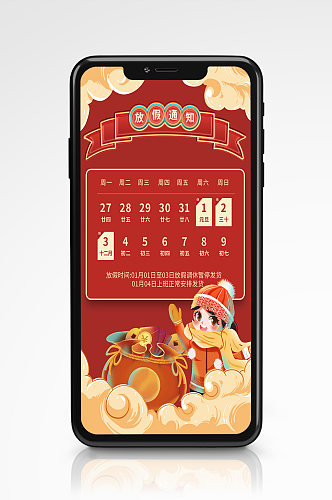 2022年元旦放假通知手机海报插画新年