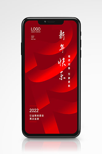2022新年海报春节大红简约红色