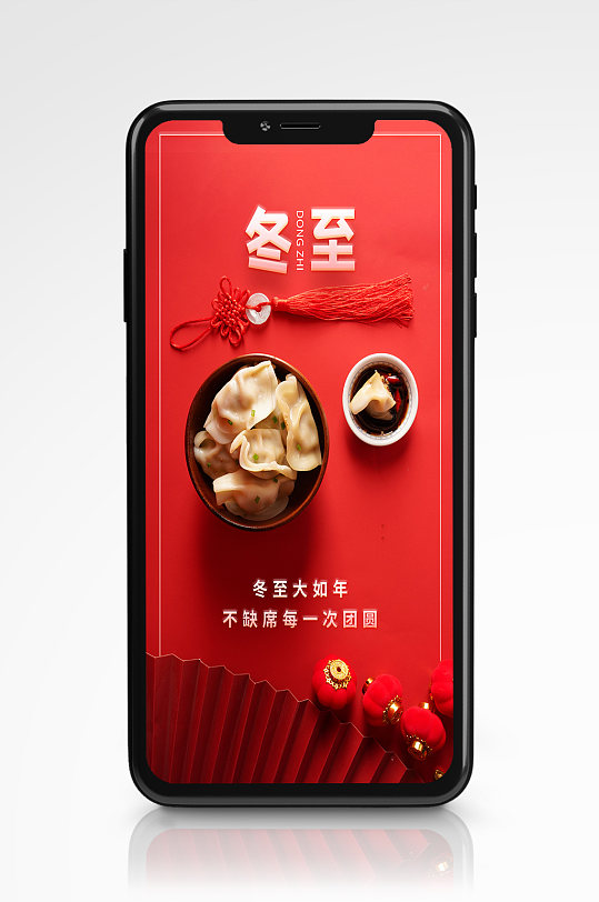 冬至节气实拍风红色手机海报饺子冬季