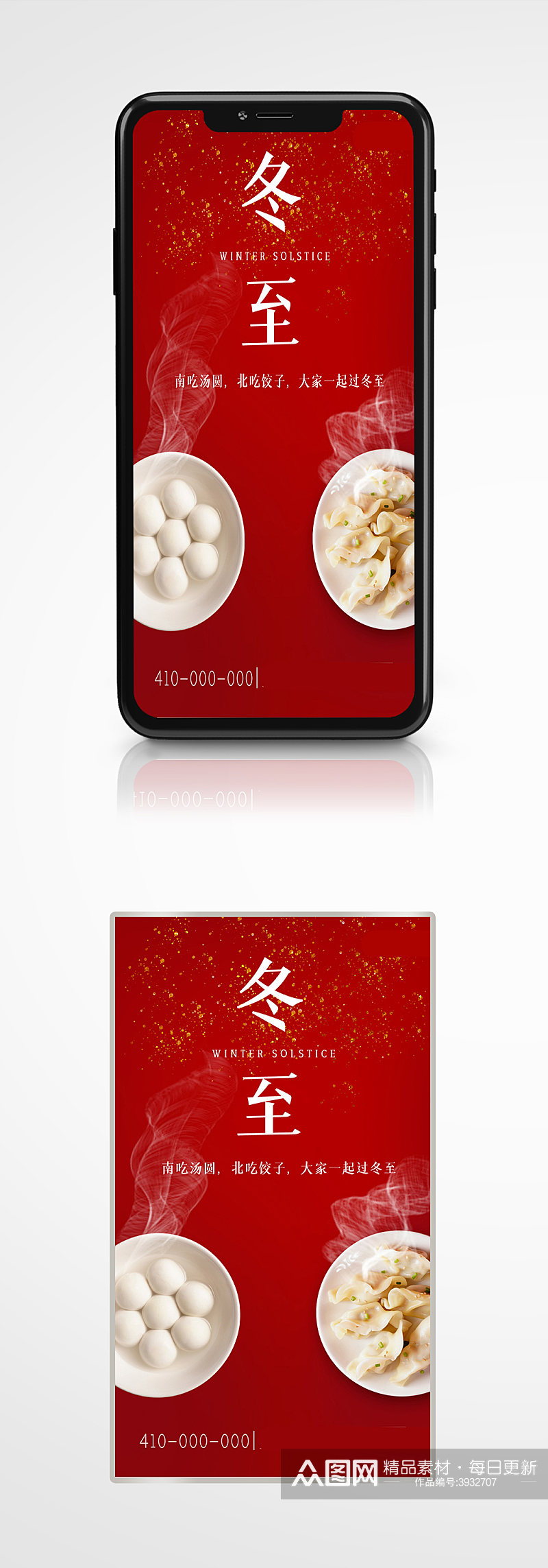简约实拍风冬至节气手机海报红色汤圆饺子素材
