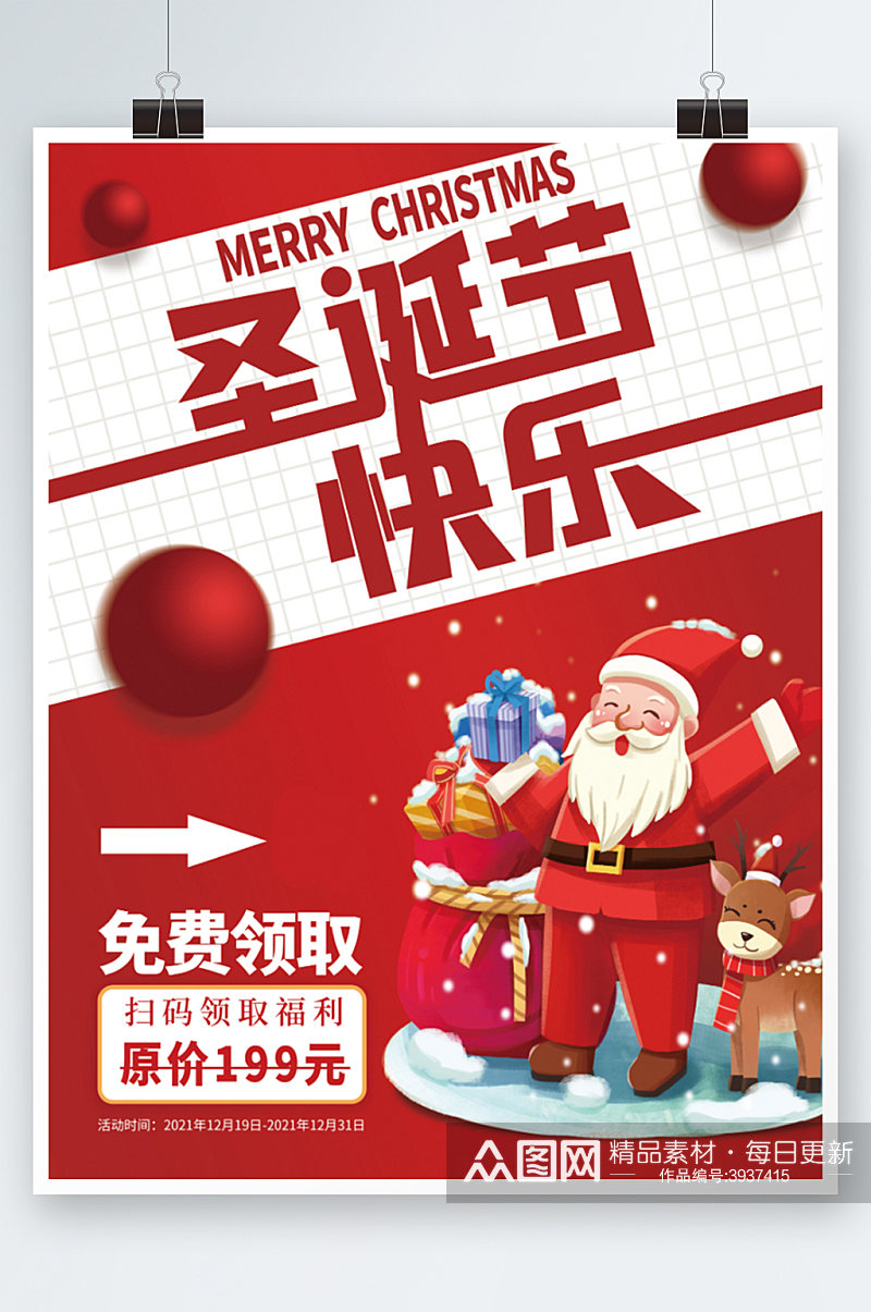 简约红色圣诞节快乐喜庆促销广告海报红色素材