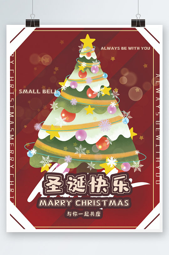 红色圣诞树圣诞节平安夜海报插画卡通