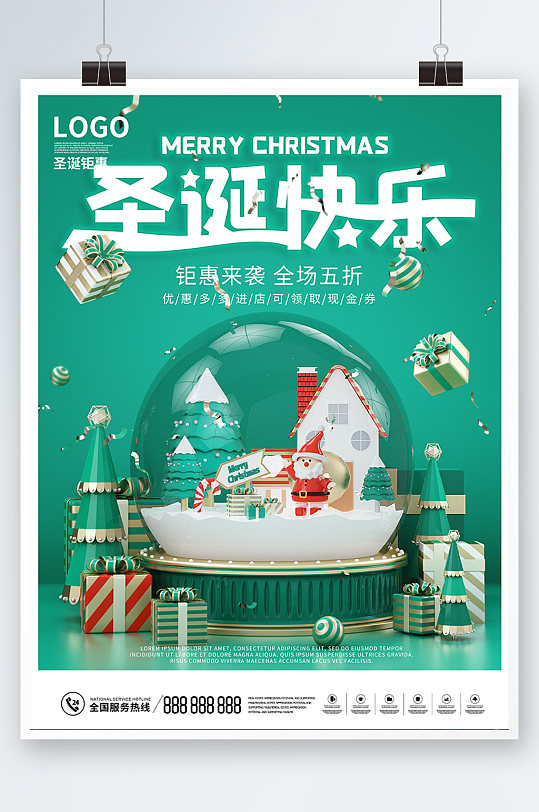 C4D圣诞节水晶球促销海报绿色创意商超