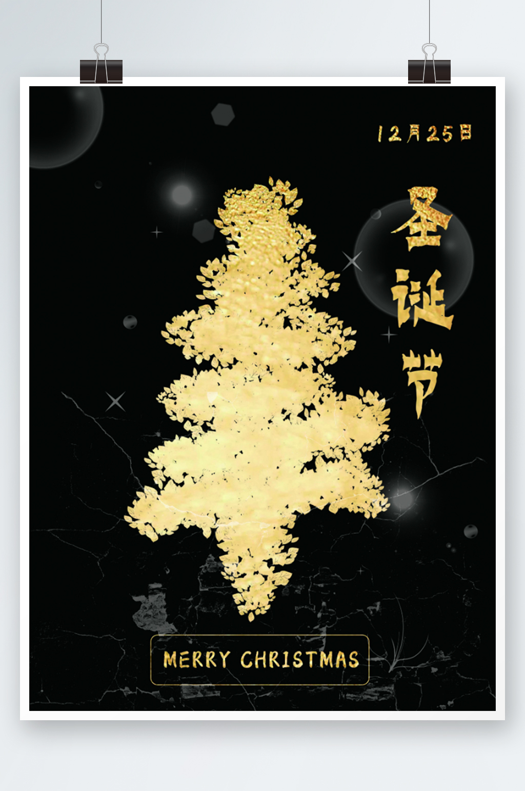 圣诞节黑金简约海报简约节日活动素材