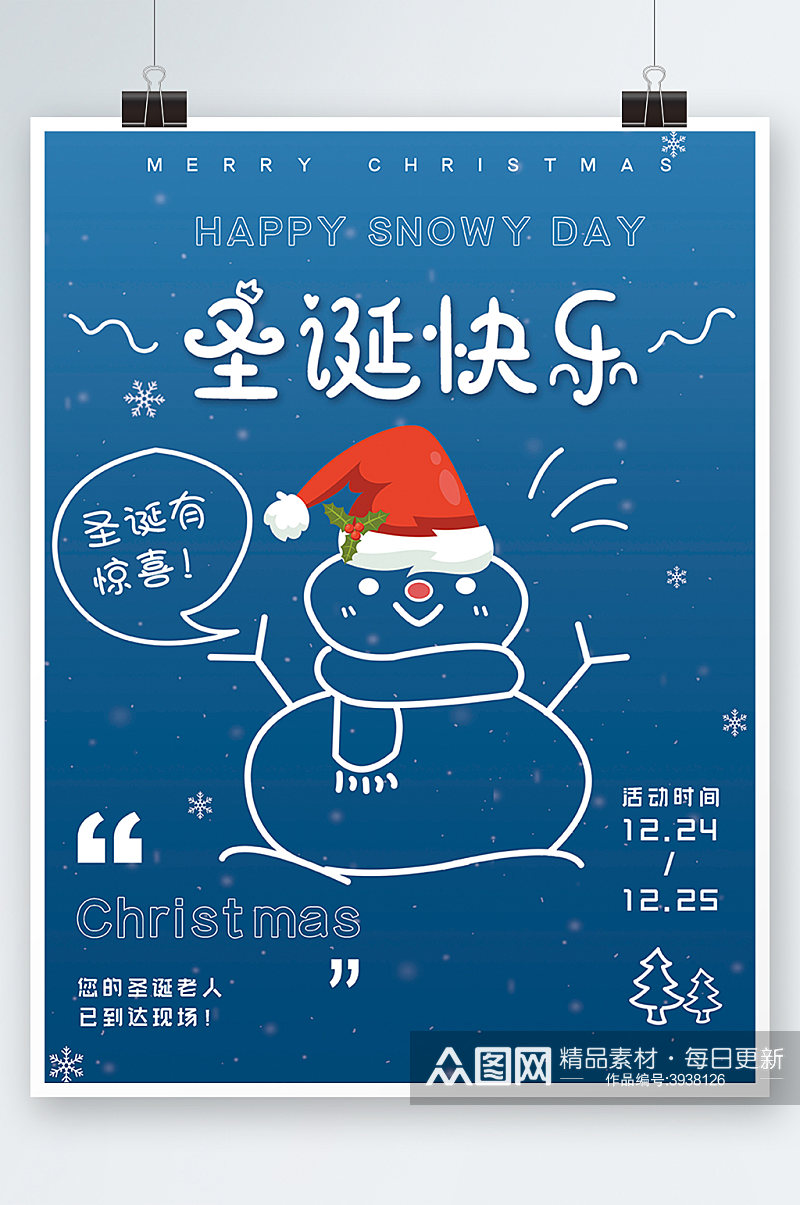 圣诞平安夜下雪天冬天雪人卡通海报蓝色素材