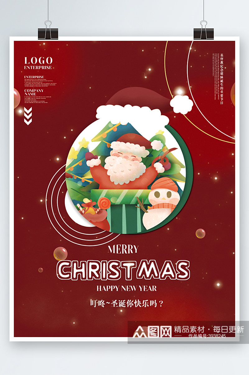 红色简约风圣诞老人圣诞节节日宣传海报卡通素材