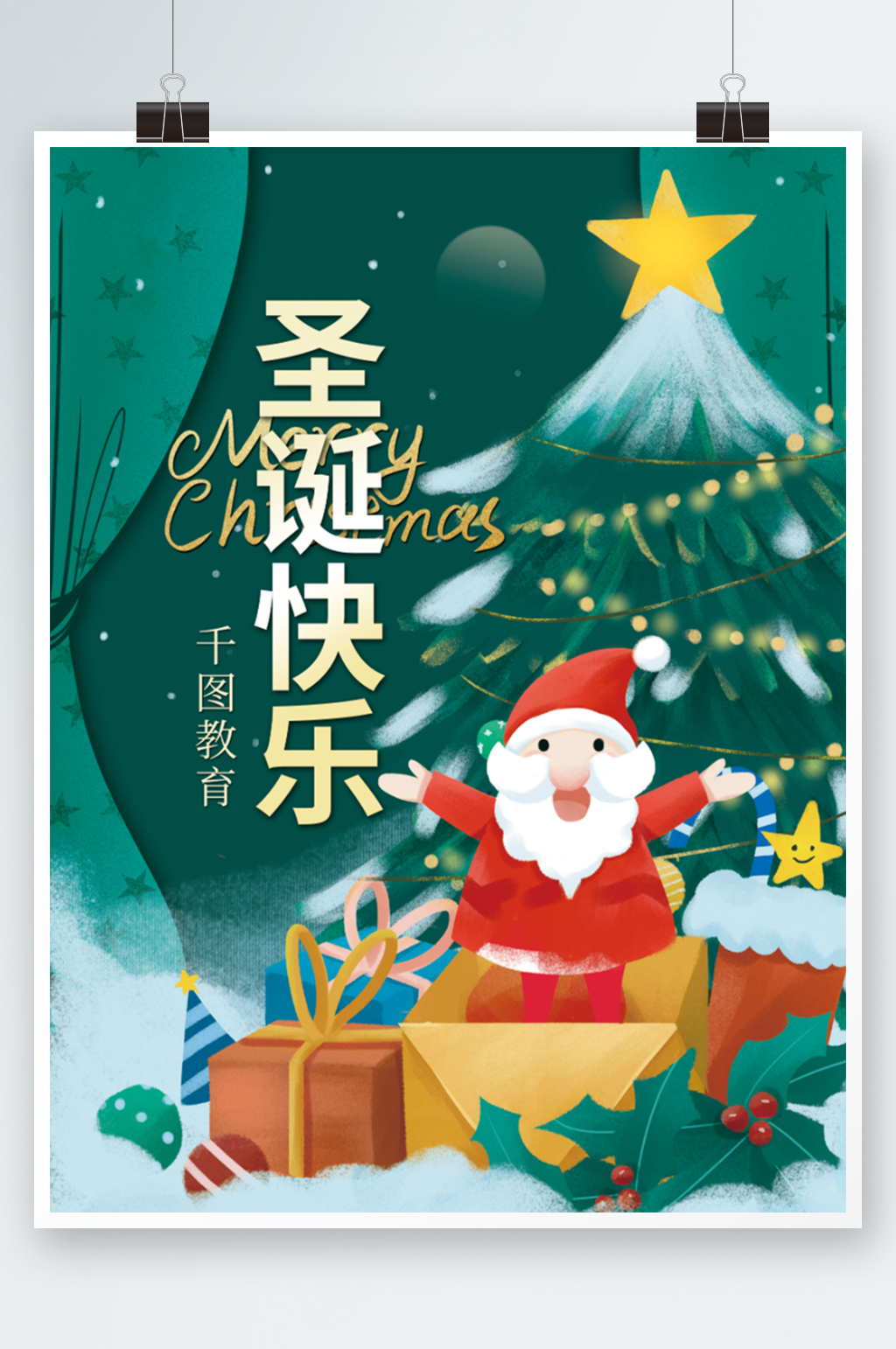 圣诞节平安夜圣诞树红色海报节日活动促销素材