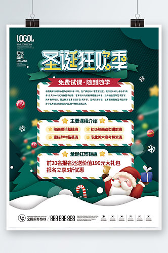 简约风圣诞节培训机构儿童课程促销海报