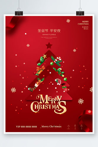 红金风简约大气圣诞节宣传海报高端