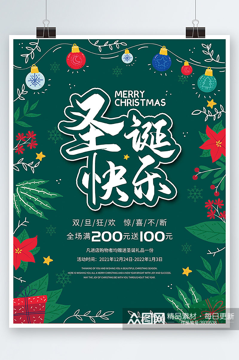 绿色大气圣诞节海报商超促销活动折扣素材