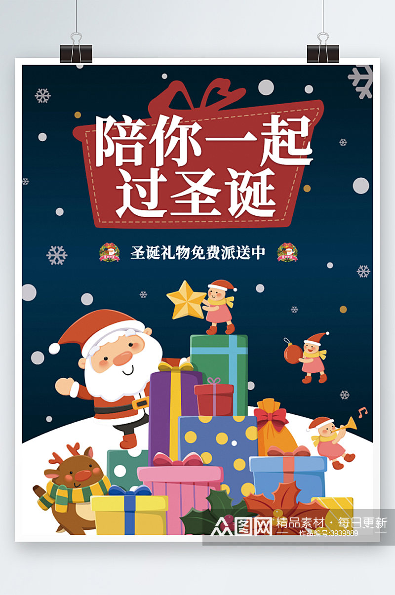 圣诞节简约节日红色温馨平安夜宣传海报素材