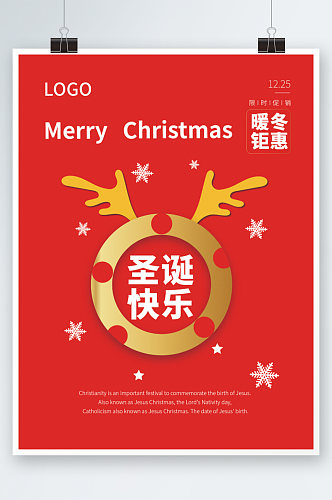 红色简约风圣诞树圣诞节平安夜促销海报活动