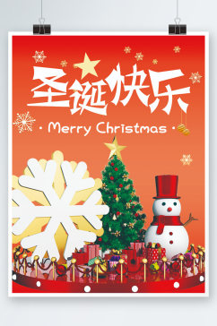 圣诞节节日快乐红色温馨平安夜宣传海报