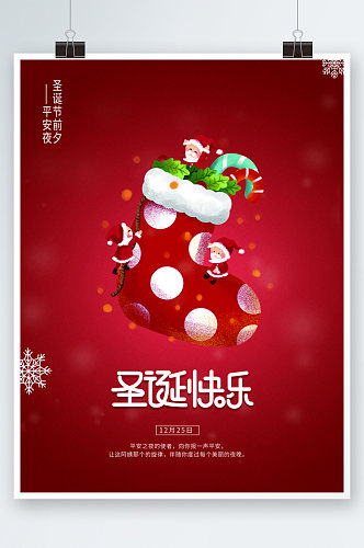 红色圣诞节平安夜节日宣传海报背景装饰