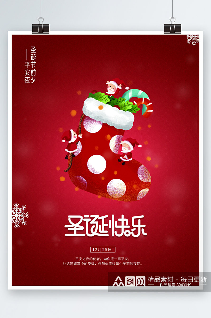 红色圣诞节平安夜节日宣传海报背景装饰素材