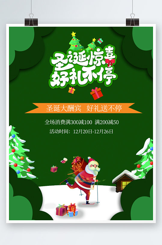 圣诞节日促销海报绿色卡通商超活动
