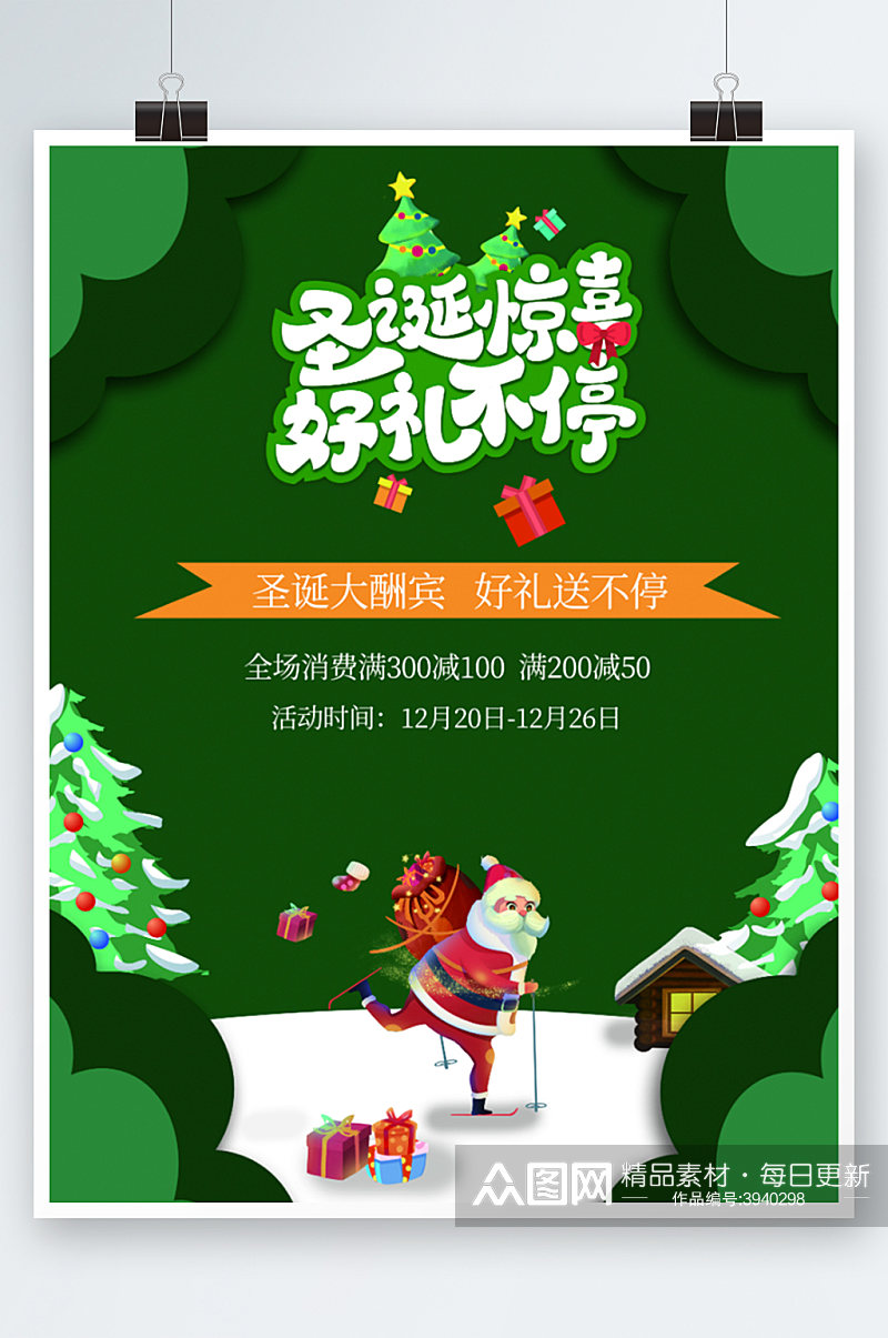 圣诞节日促销海报绿色卡通商超活动素材