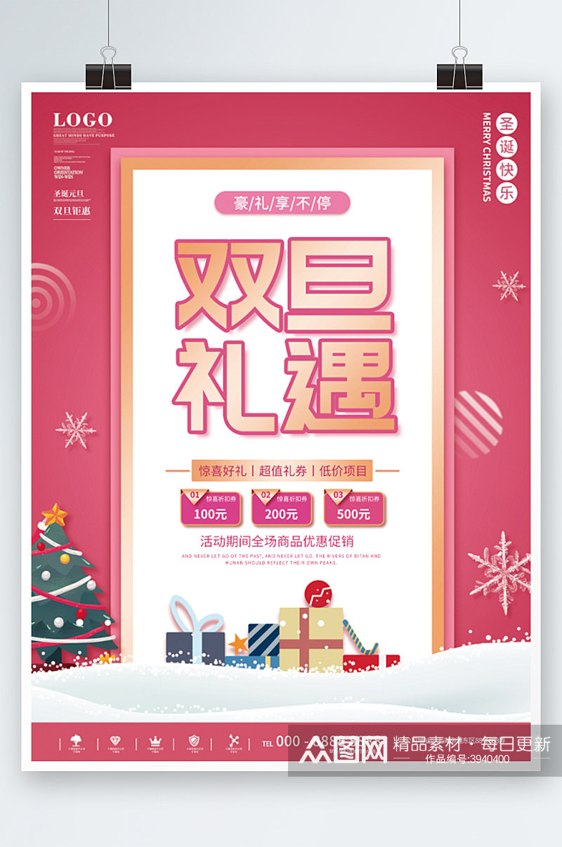 双旦圣诞节元旦狂欢节促销海报粉色素材