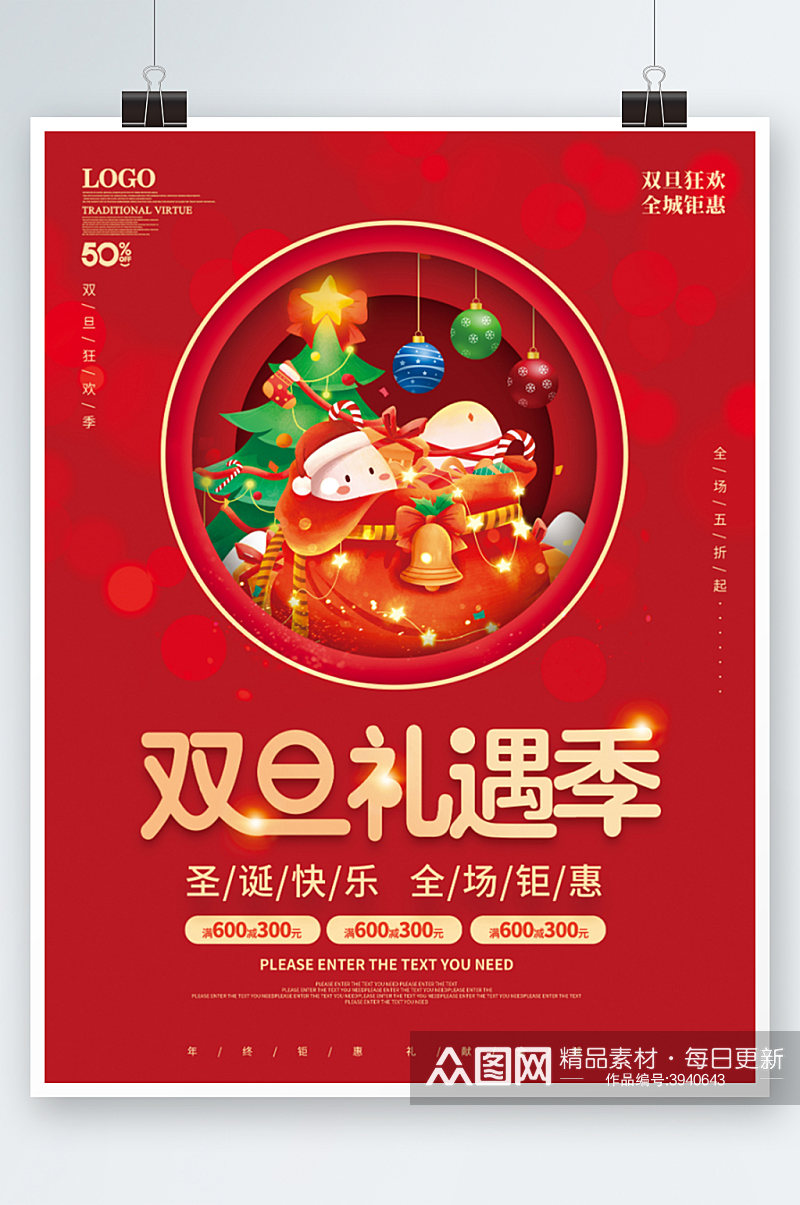 双旦圣诞节元旦狂欢节促销海报红色素材