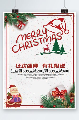 白色圣诞节促销室内海报商超节日活动