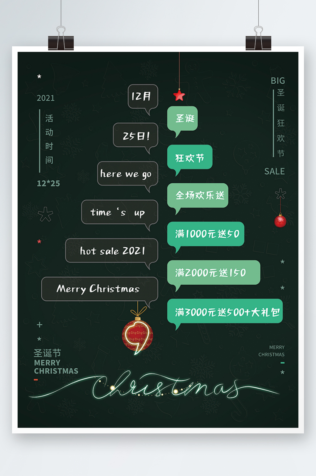 创意圣诞节促销海报创意圣诞树绿色素材