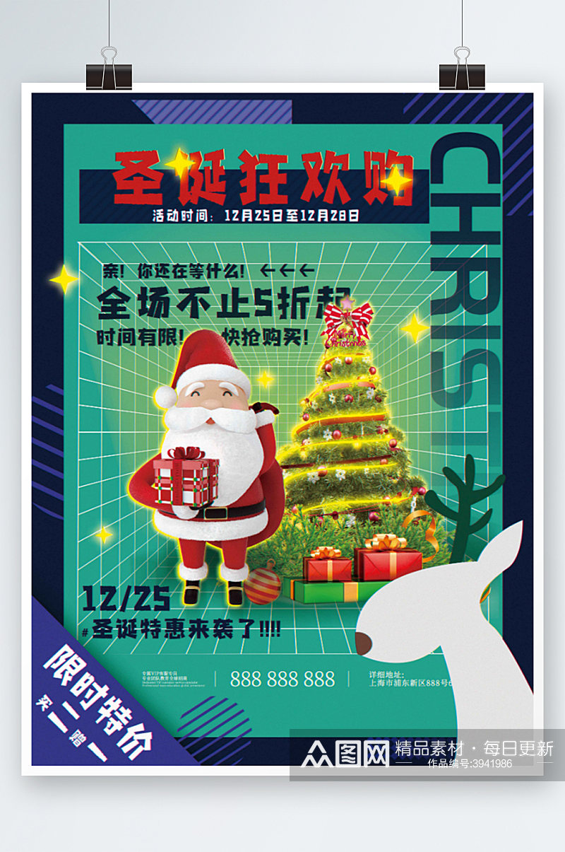 创意圣诞节店庆钜惠海报促销海报素材