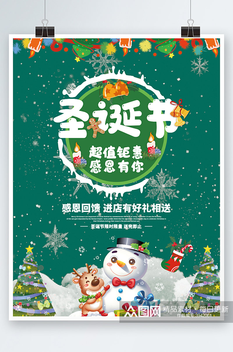 圣诞节店庆钜惠海报绿色节日活动促销素材