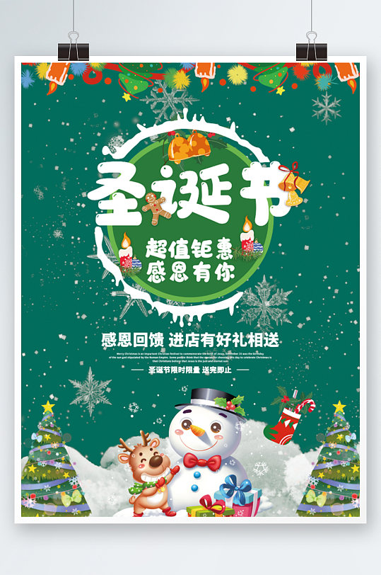 圣诞节店庆钜惠海报绿色节日活动促销