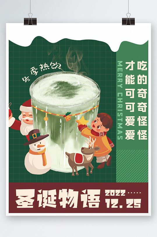 冬季圣诞抹茶拿铁咖啡奶茶海报手绘插画