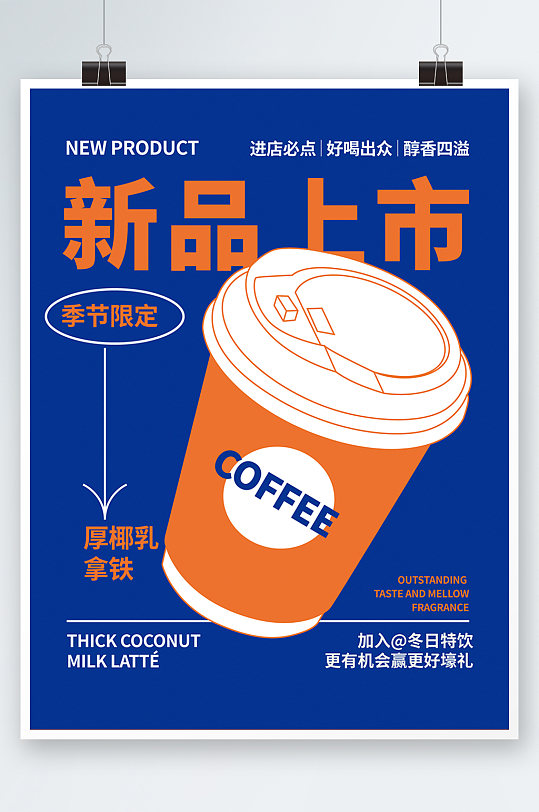 甜品下午茶咖啡厚乳拿铁新品促销海报