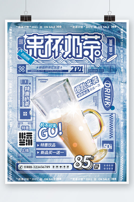 奶茶冬季潮流材质蓝色创意活动海报